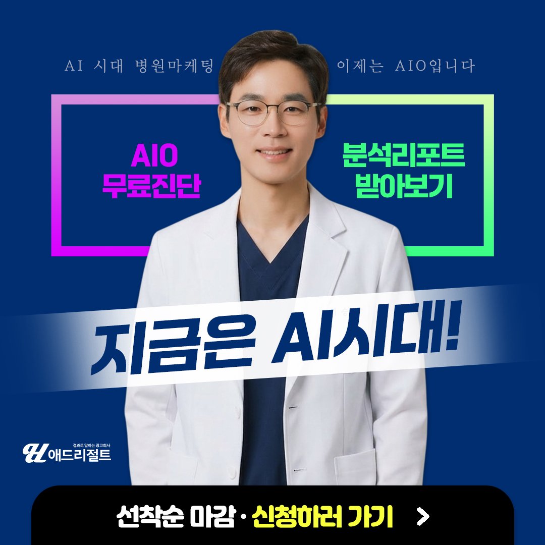 AI 검색 광고